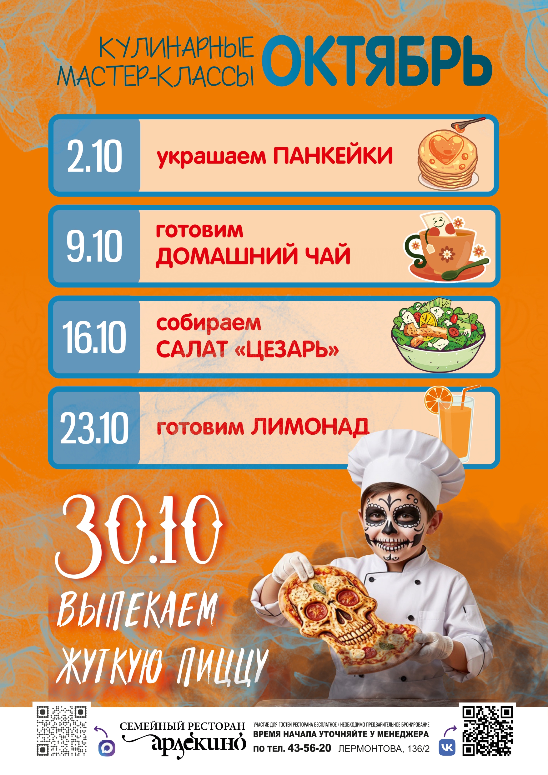 Реклама. ООО «Ресторан «Арлекино 2», ИНН: 3811996067, ERID: 2VtzqusbCda.