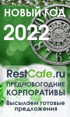 Новогодний Корпоратив В Иркутске 2022 Предложения