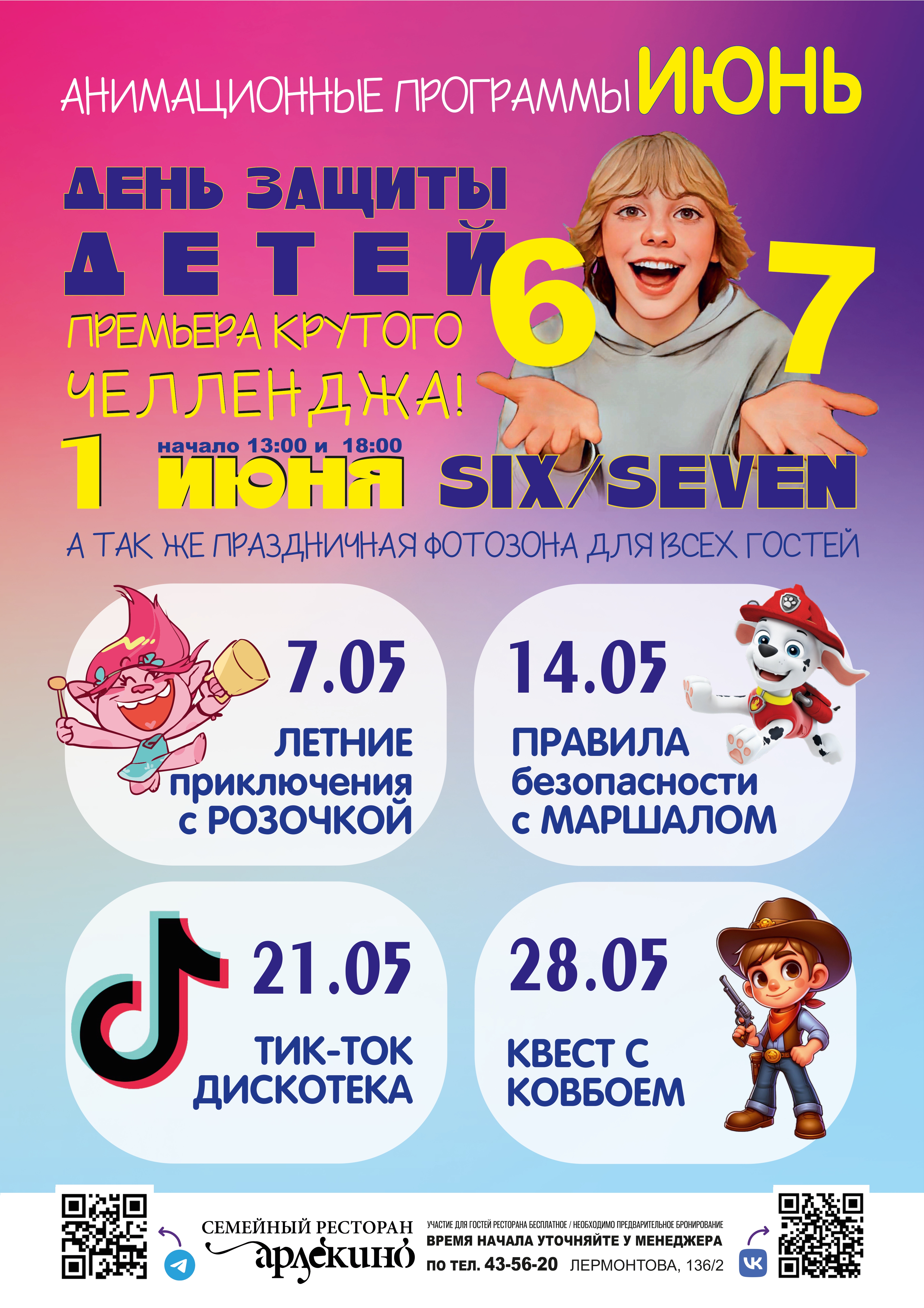 Афиша Арлекино ресторан Иркутск ERID: 2VtzqvccxBE Афиша Арлекино ресторан Иркутск ERID: 2VtzqvccxBE