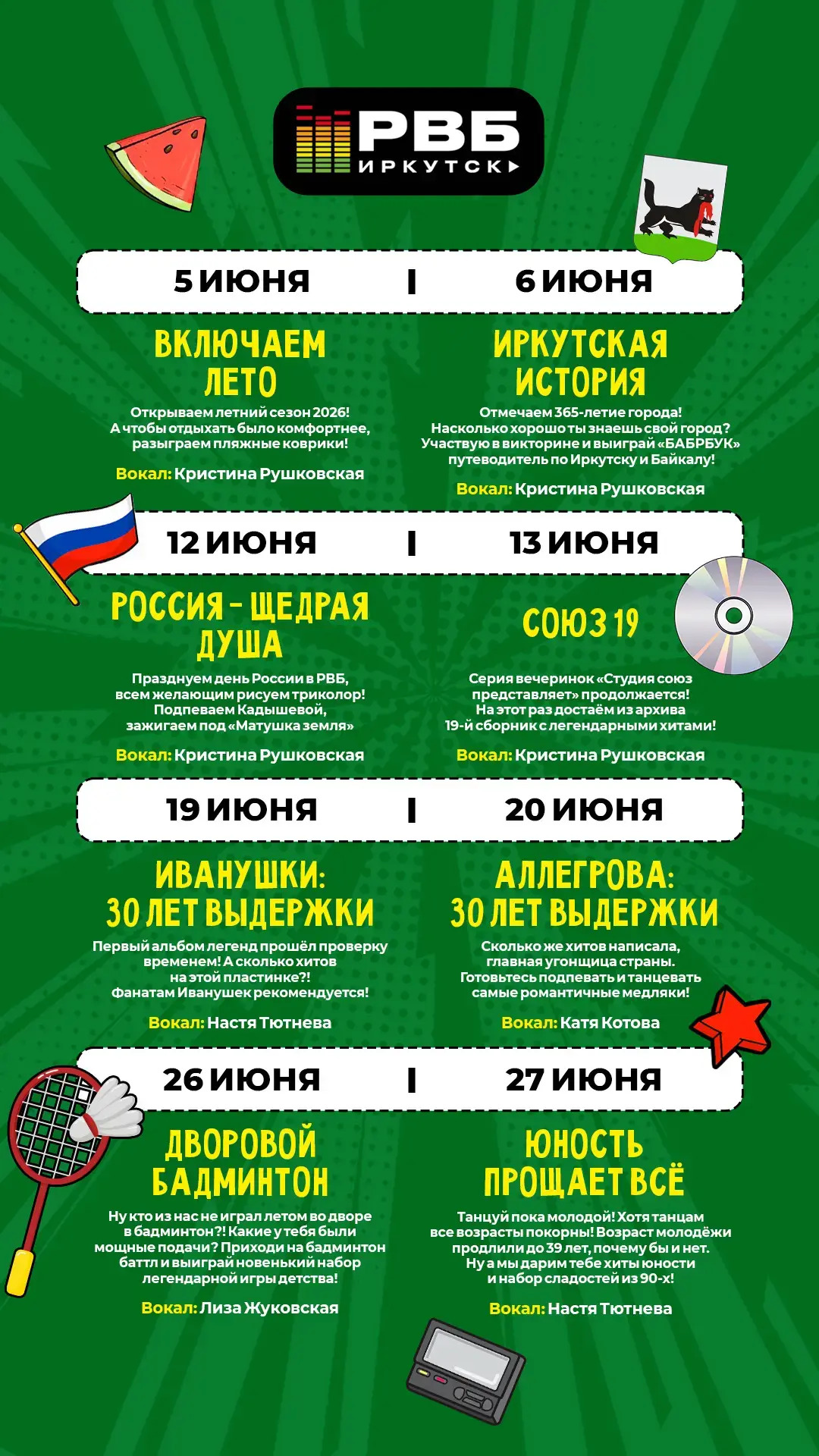 Афиша РВБ Иркутск ERID: 2Vtzqub4H3H