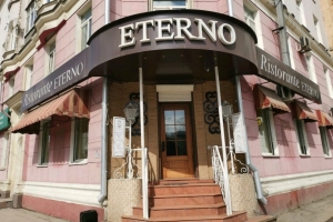  Eterno / Этерно