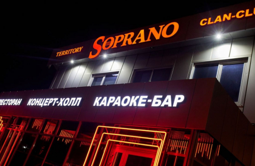  Территория Сопрано / Soprano